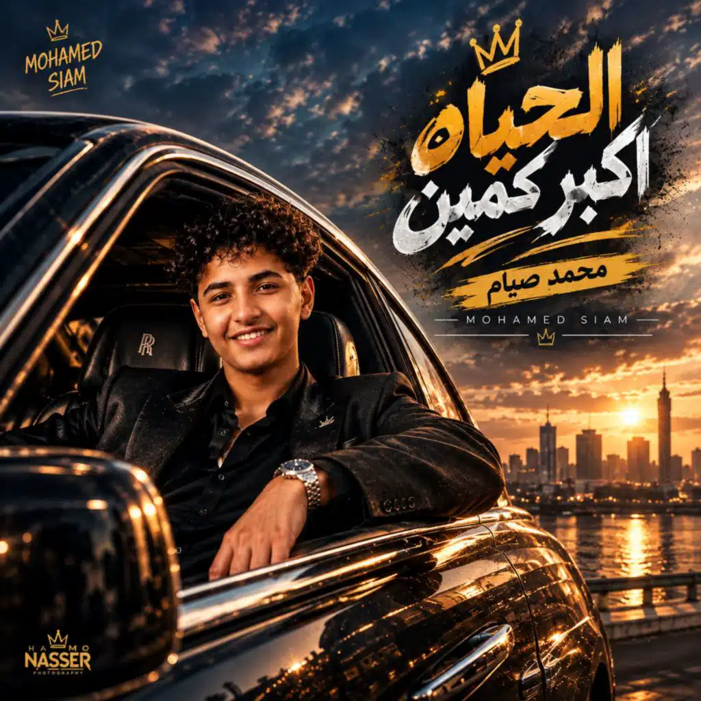 الحياة اكبر كمين