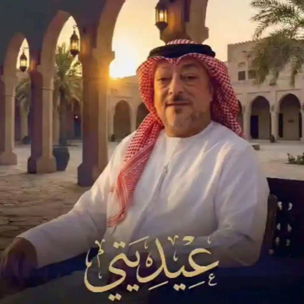 عيديتي