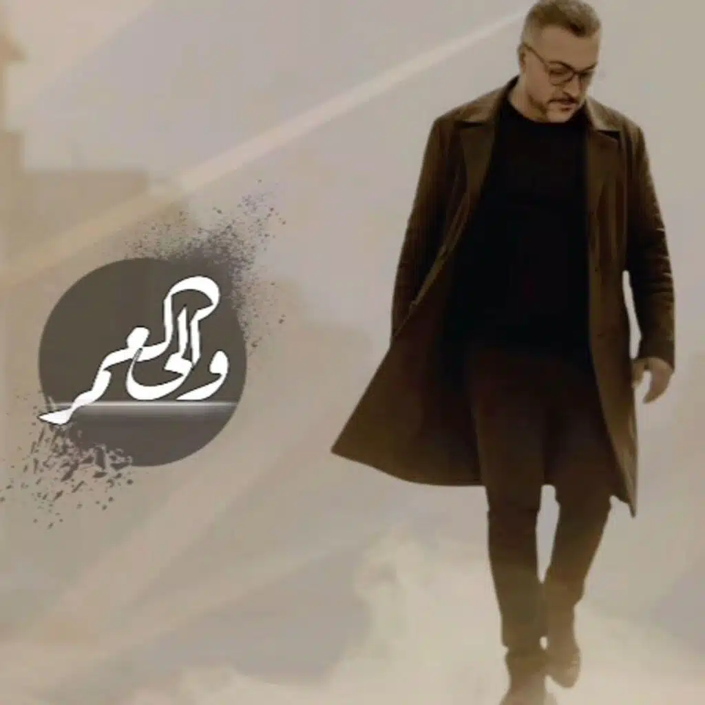العمر ولى