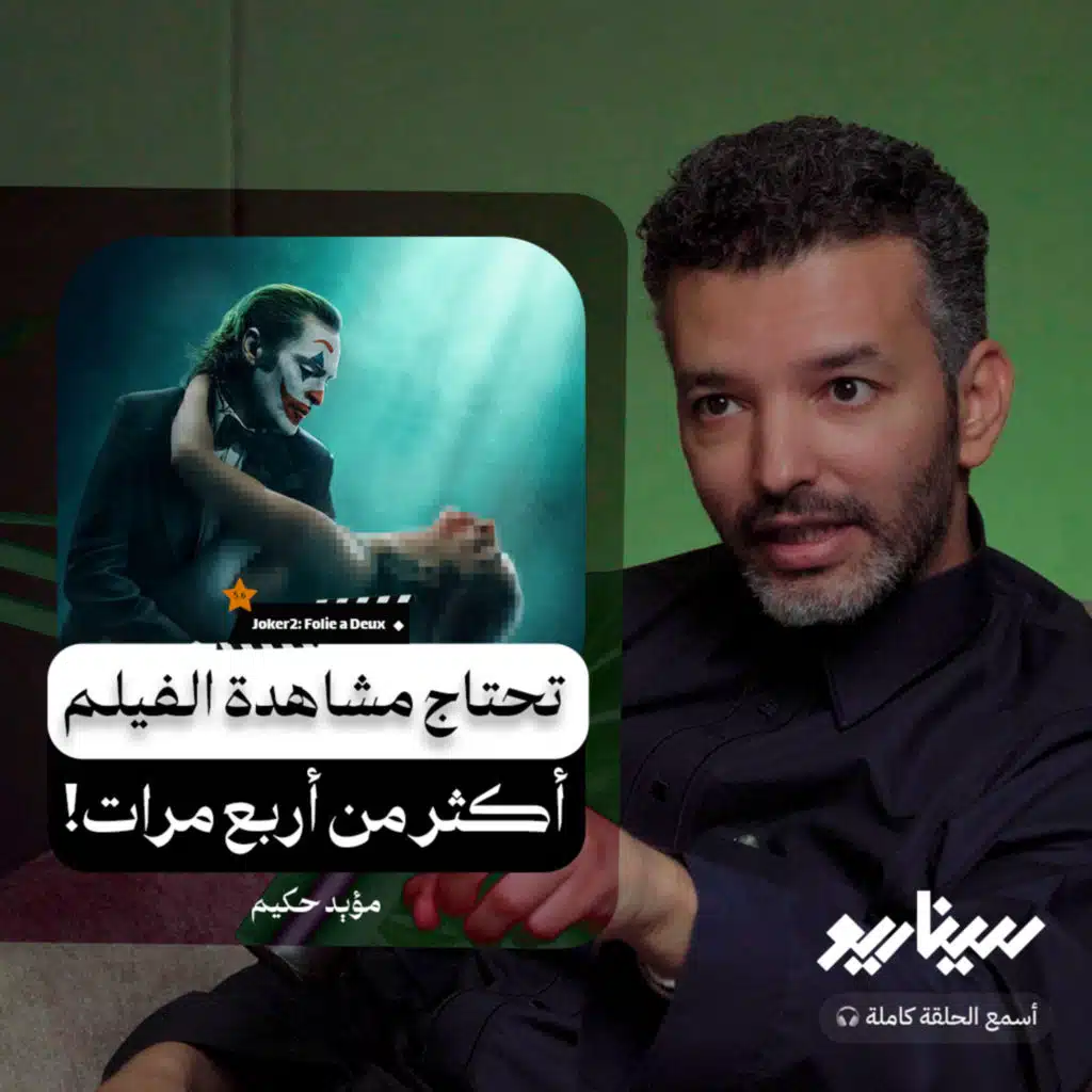 فيلم الجوكر 2: هل أنصفه المراجعين أم تعرض للظلم