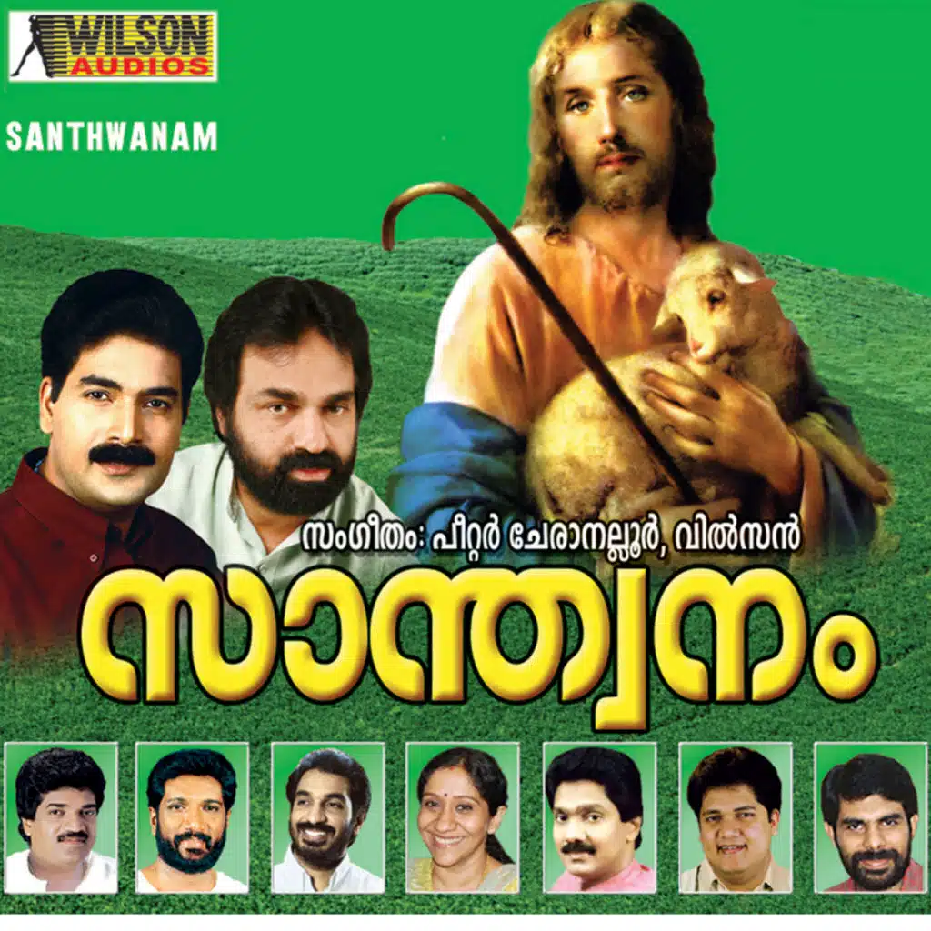 Santhwanam