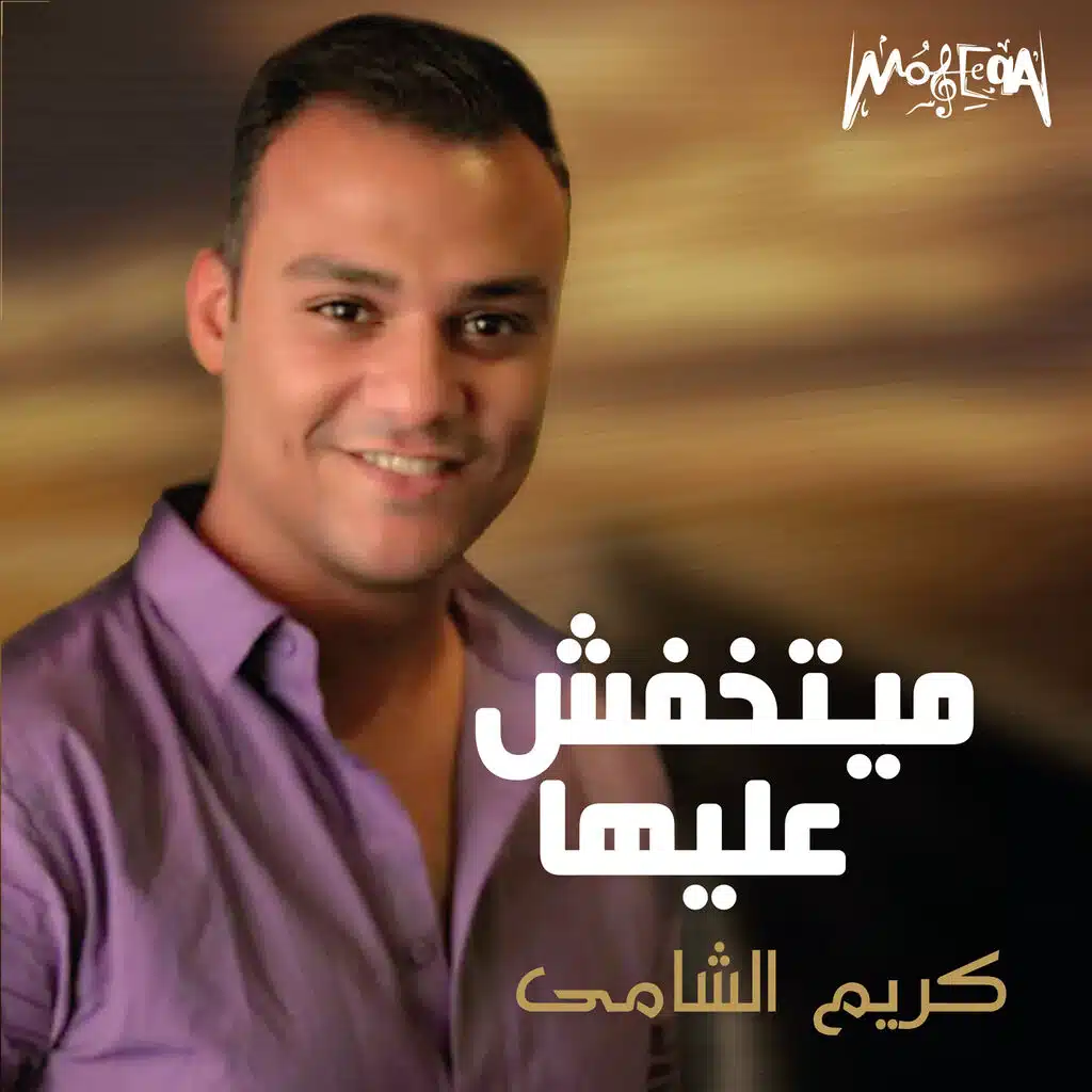 Maytkhafsh Aleha