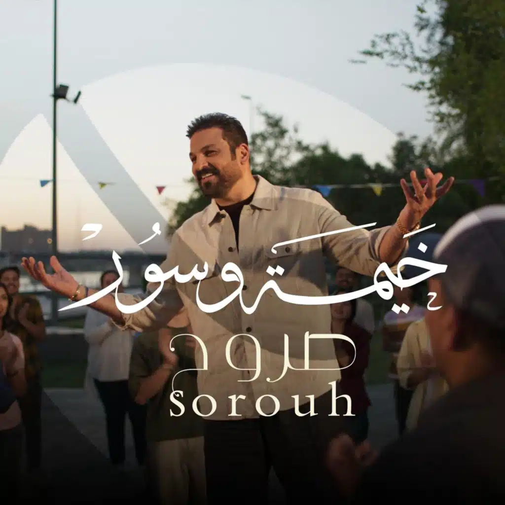 خيمه وسور