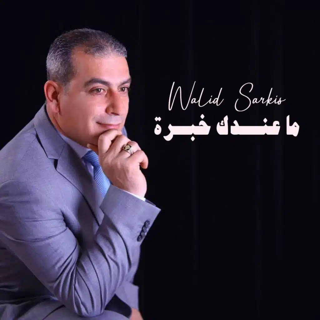 ما عندك خبرة
