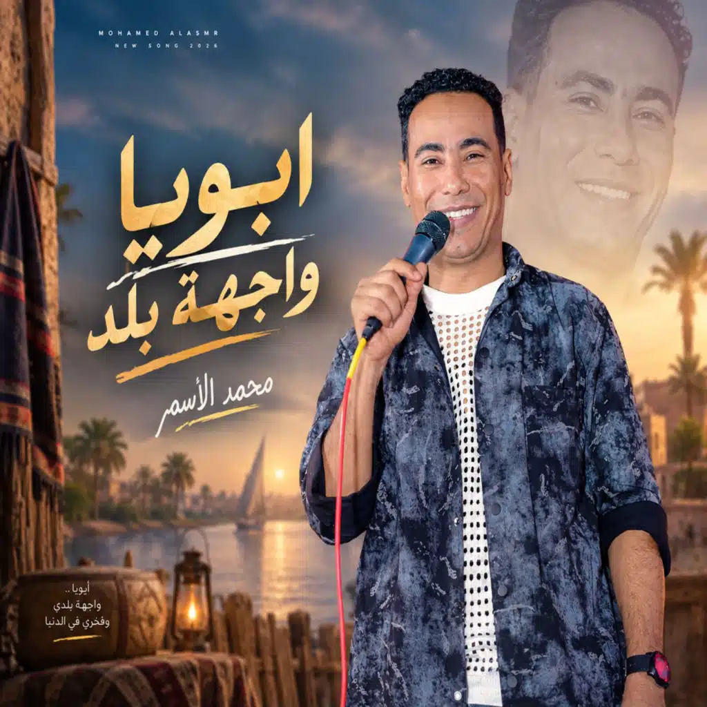 ابويا واجهة بلد