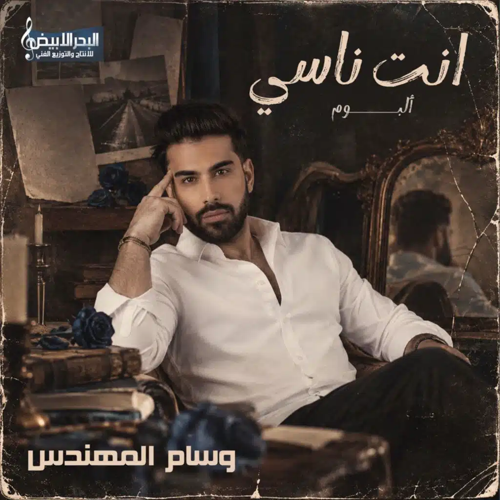 مشتاقه عيوني