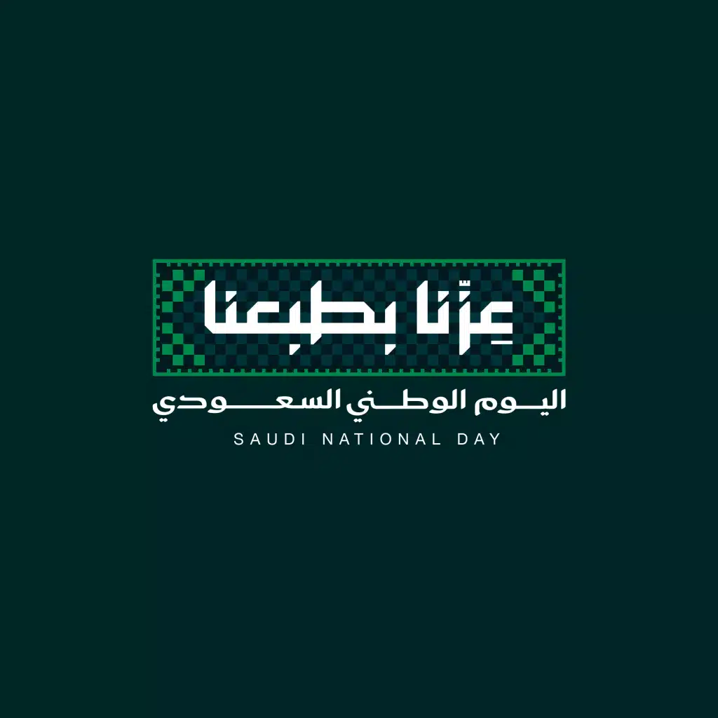 اليوم الوطني السعودي ٩٦ - عزنا بطبعنا
