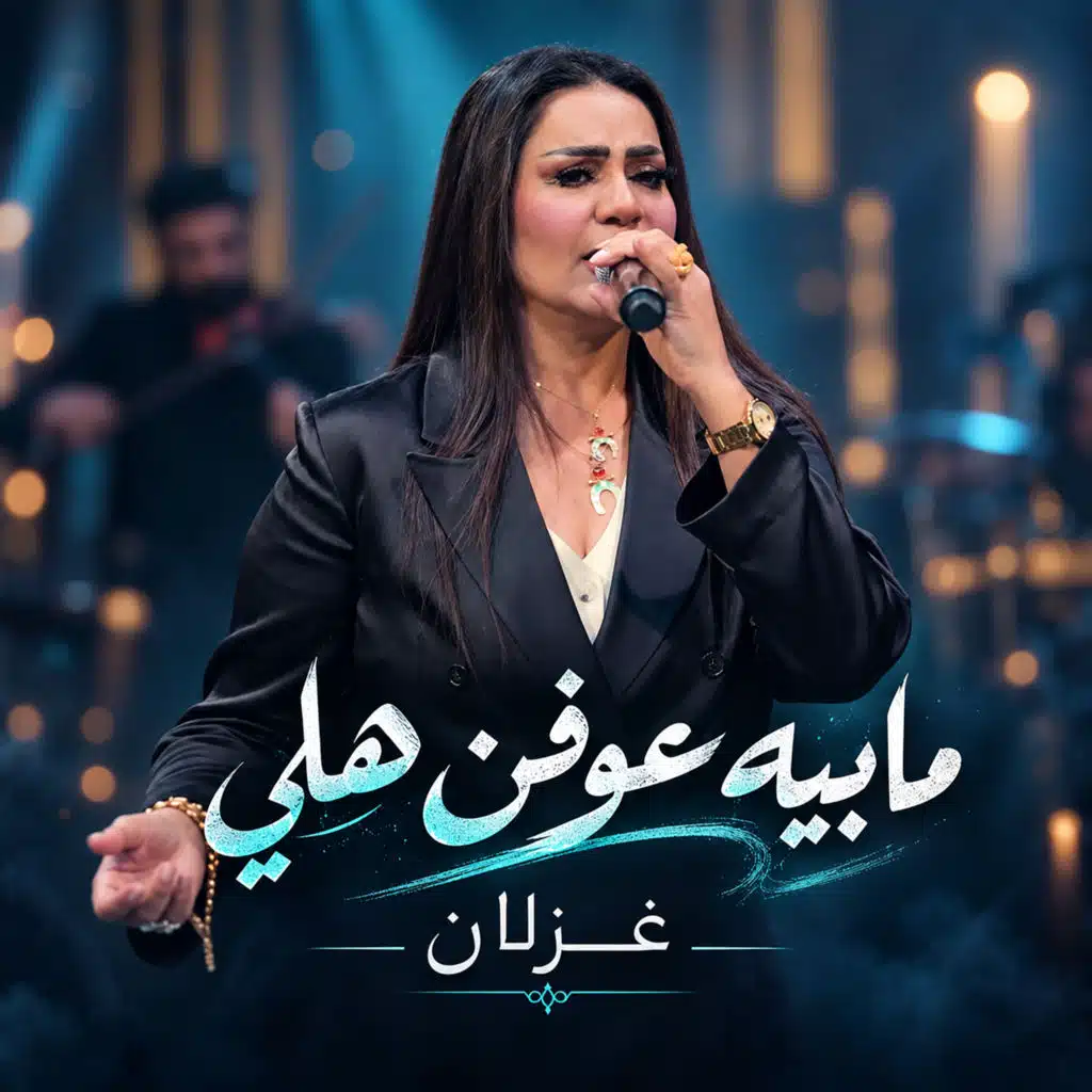 مابيه عوفن هلي
