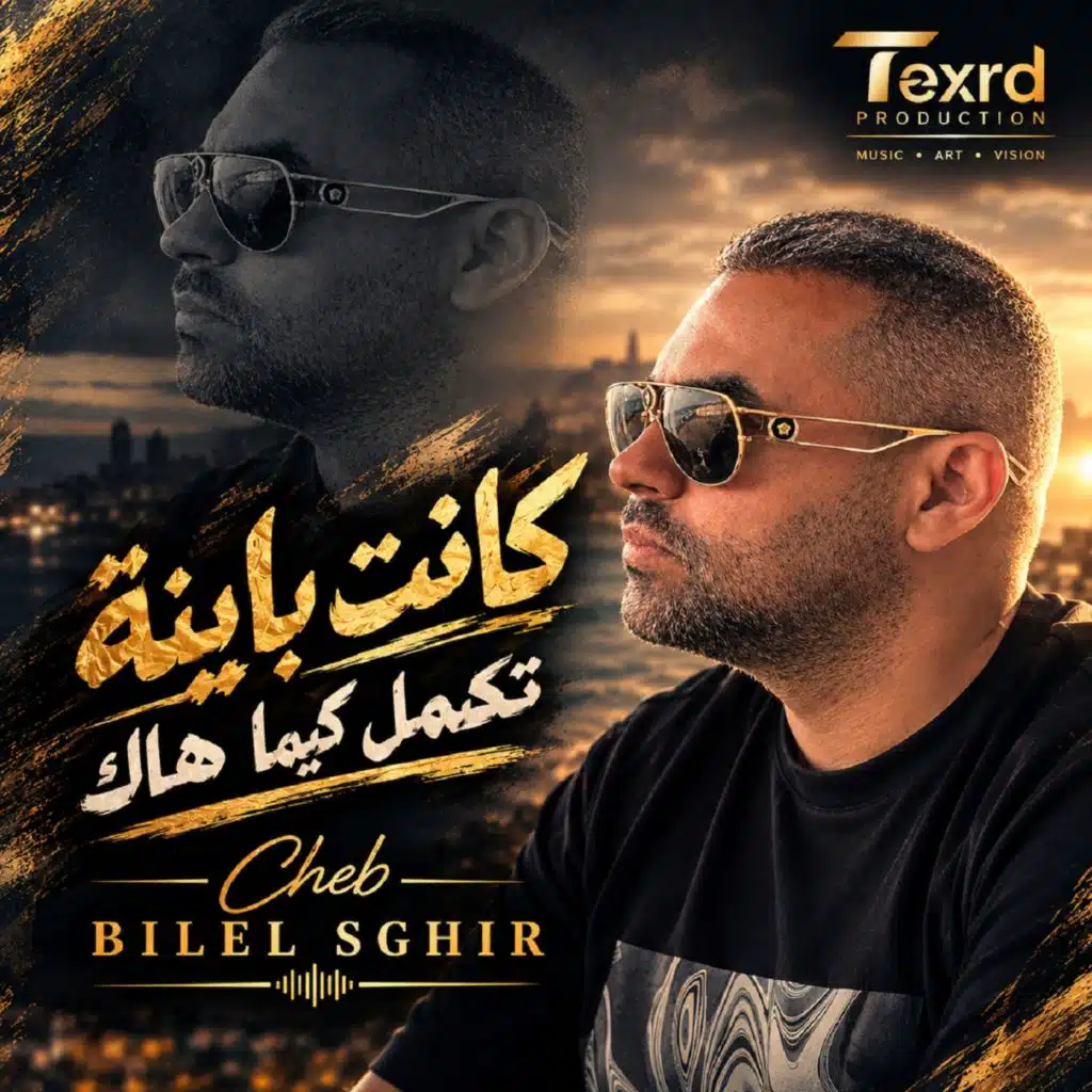كانت باينة تكمل كيما هاك