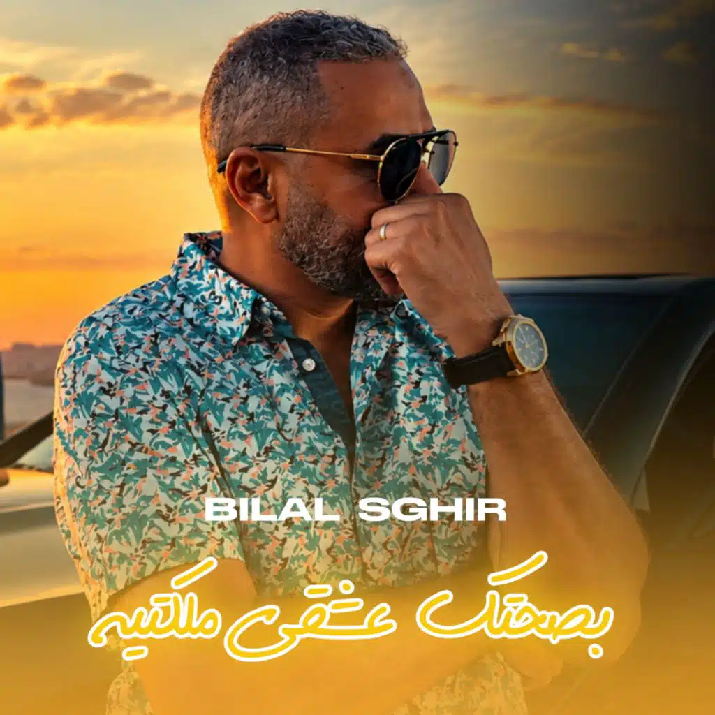 بصحتك عشقي ملكتيه