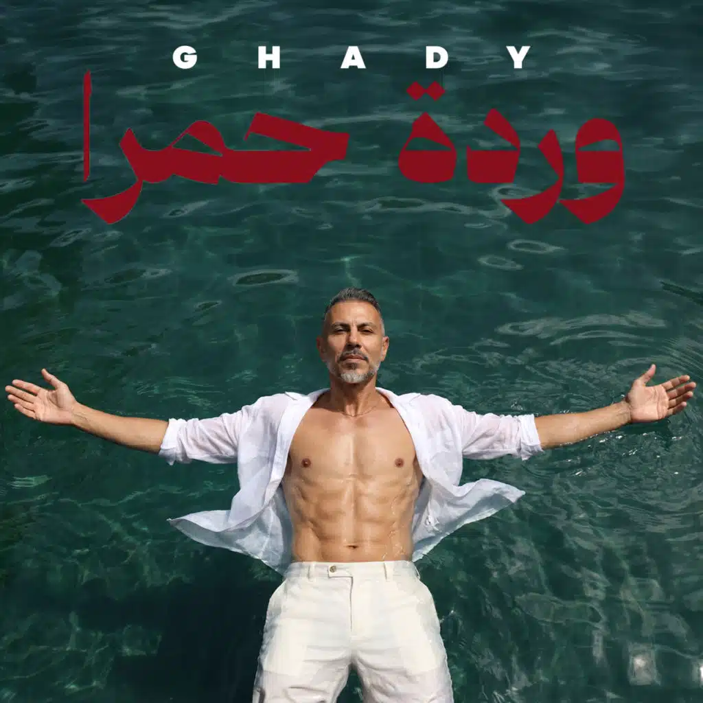 وردة حمرا