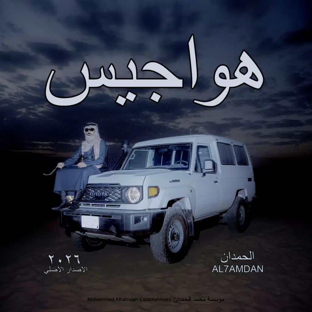 هواجيس