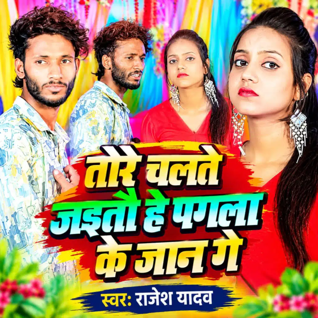 Tore Chalte Jaitau He Pagla Ke Jaan Ge