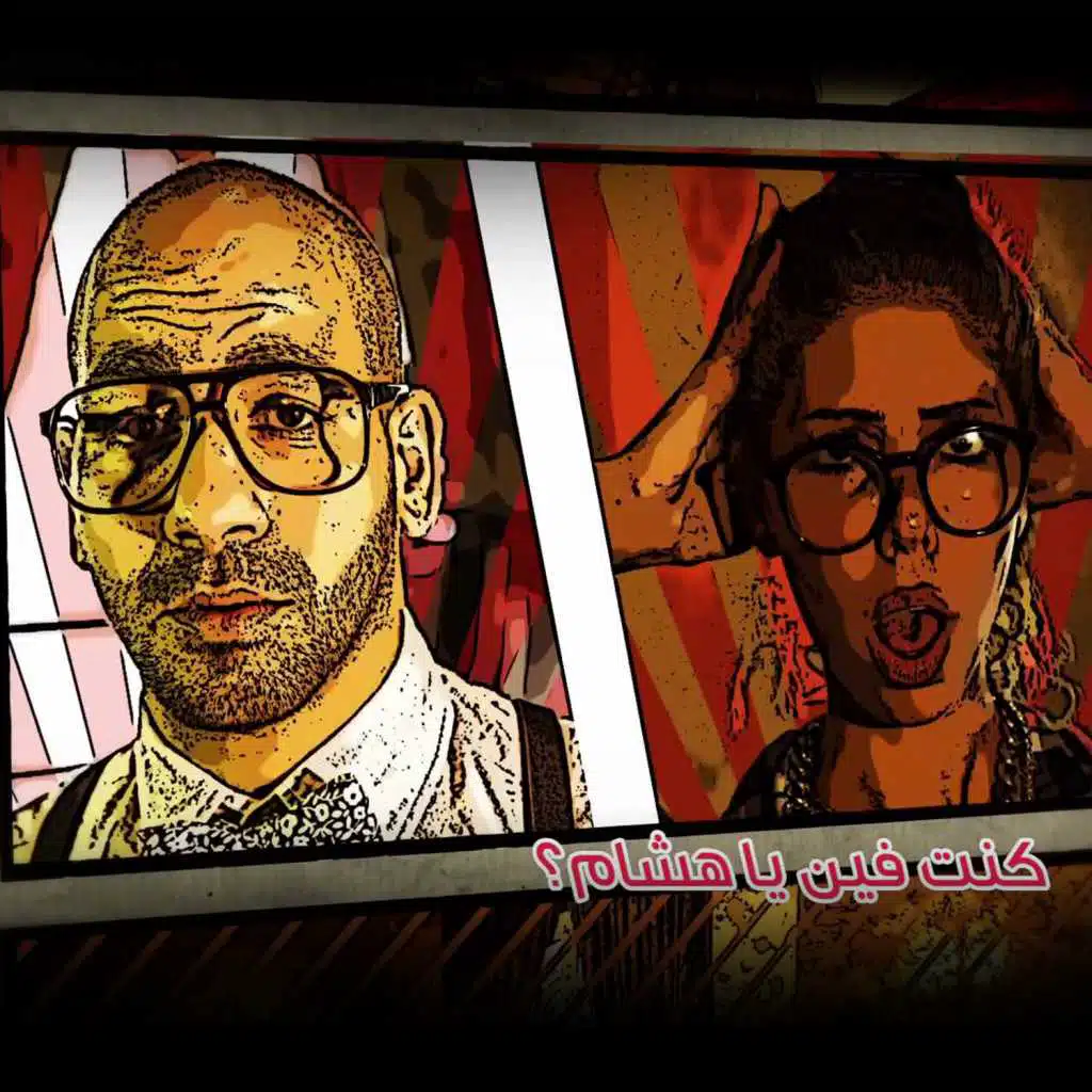 ليه يا باكينام