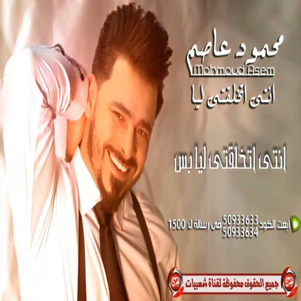 انتى اتخلقتى