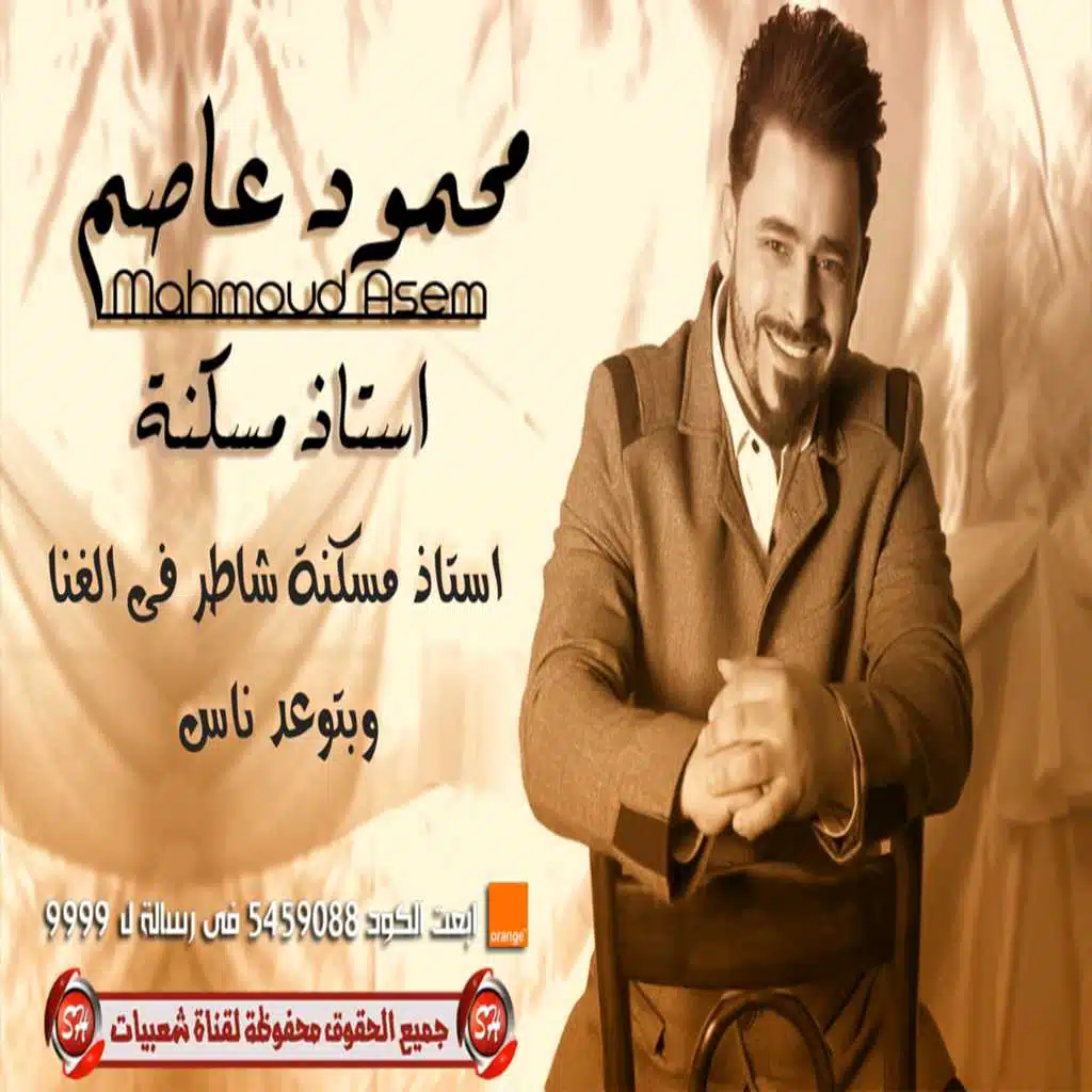 استاذ مسكنة