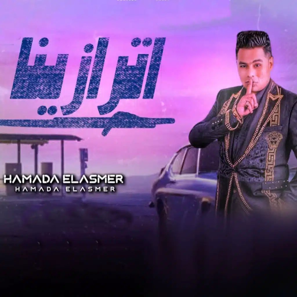اترازينا