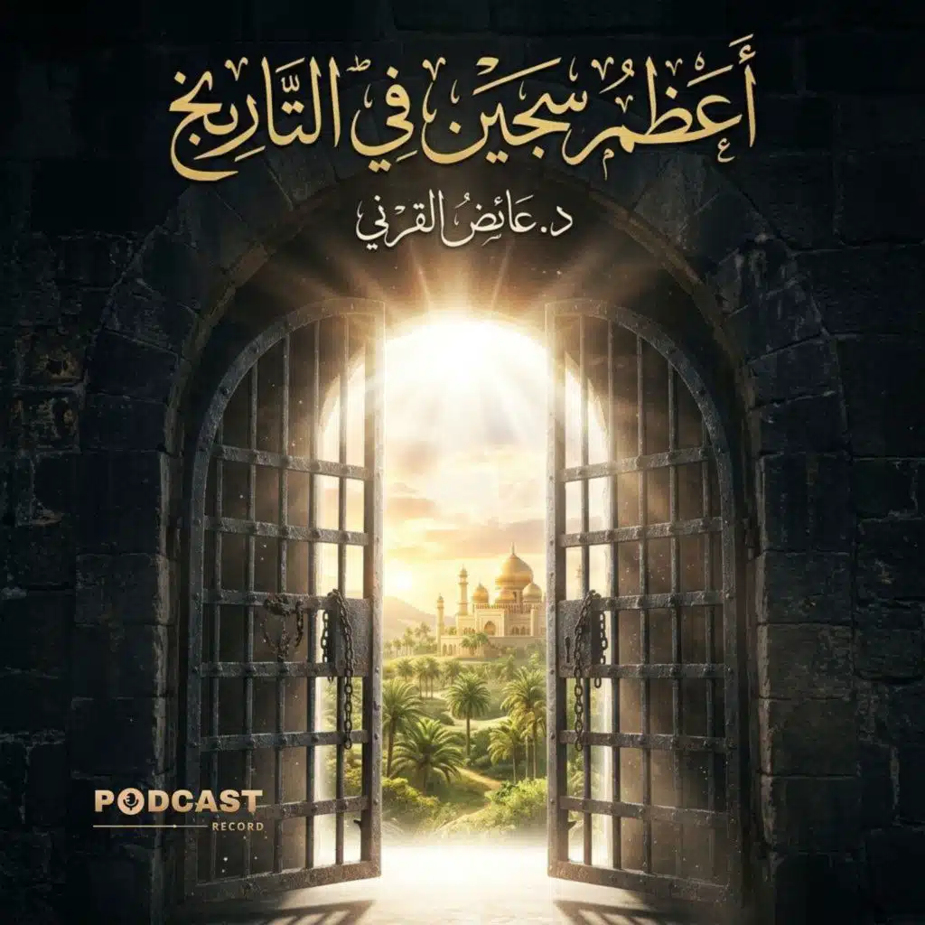 أعظم سجين في التاريخ