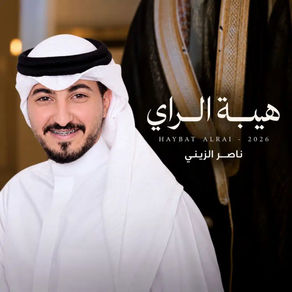 هيبة الراي
