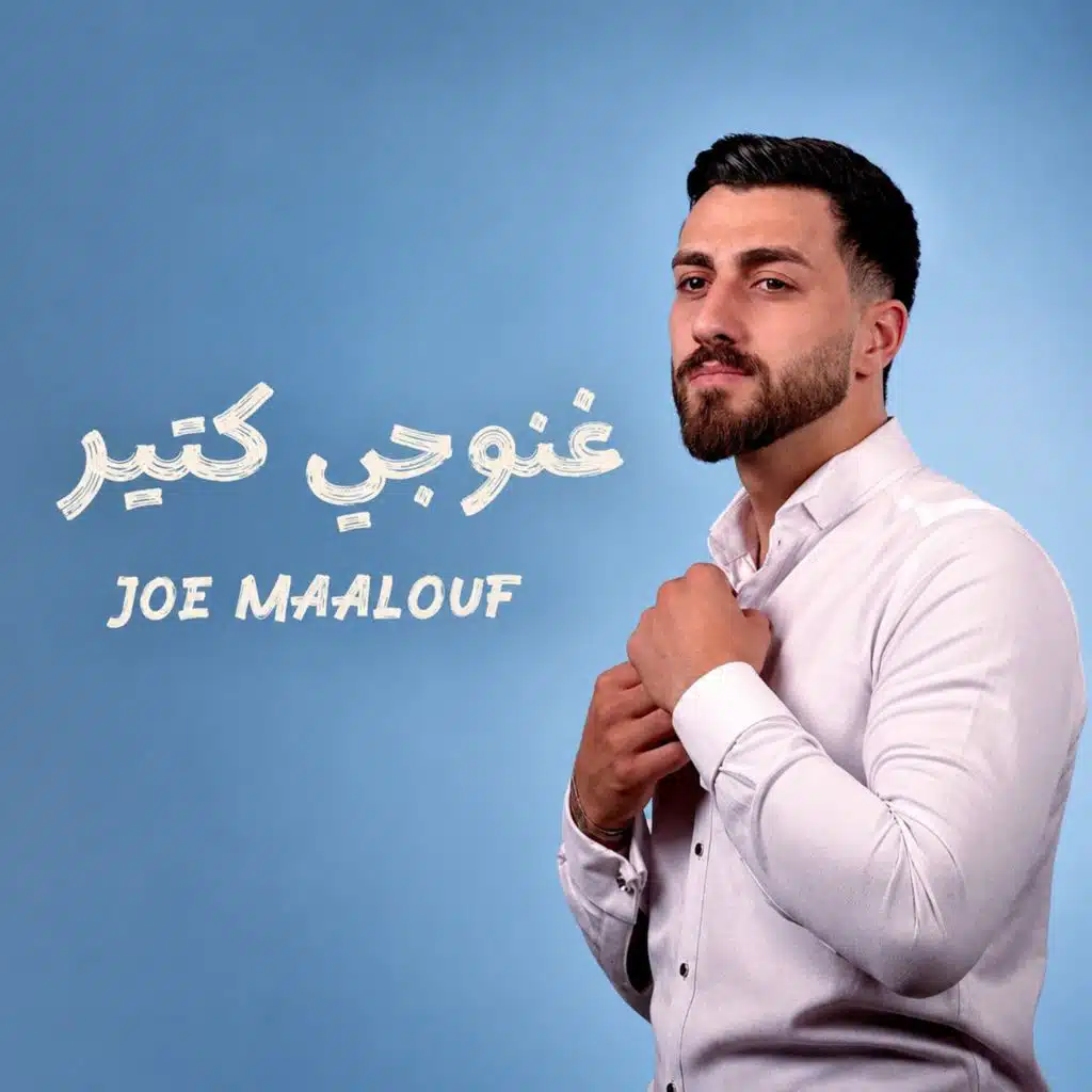 غنوجي كتير