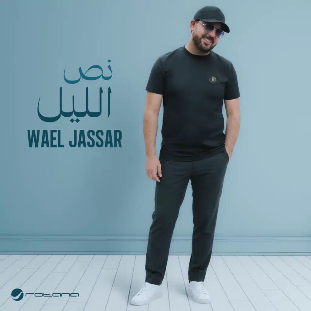 نص الليل
