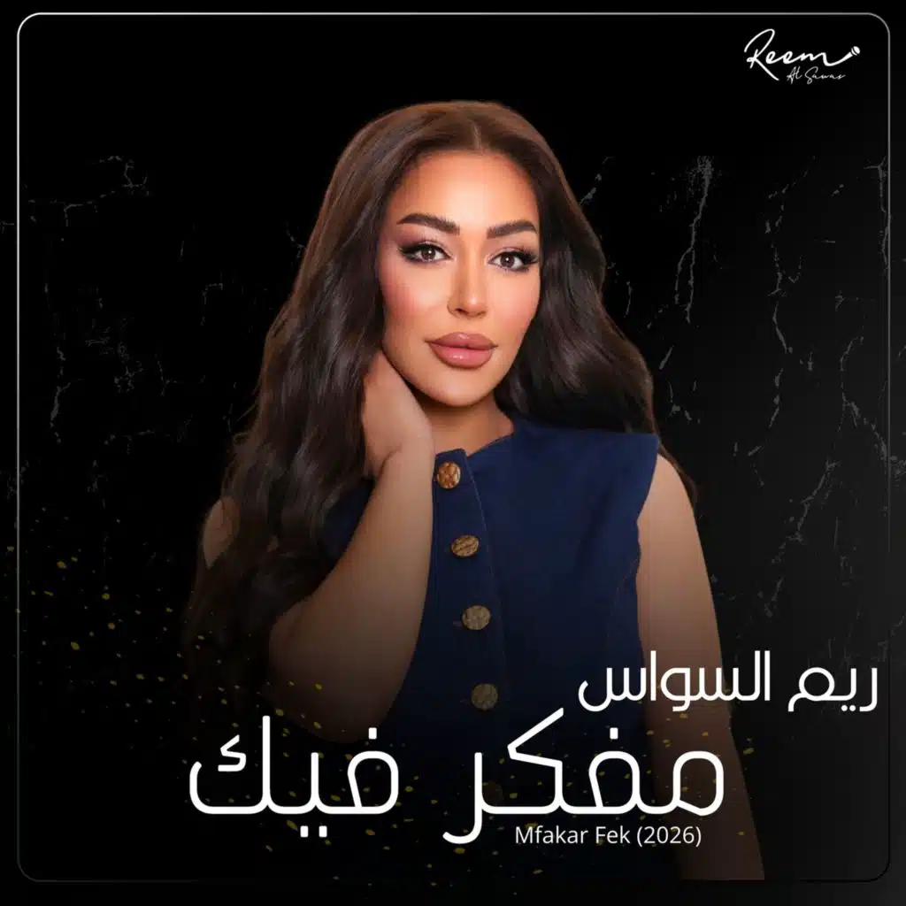 مفكر فيك