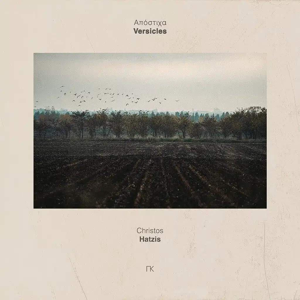 Απόστιχα / Versicles
