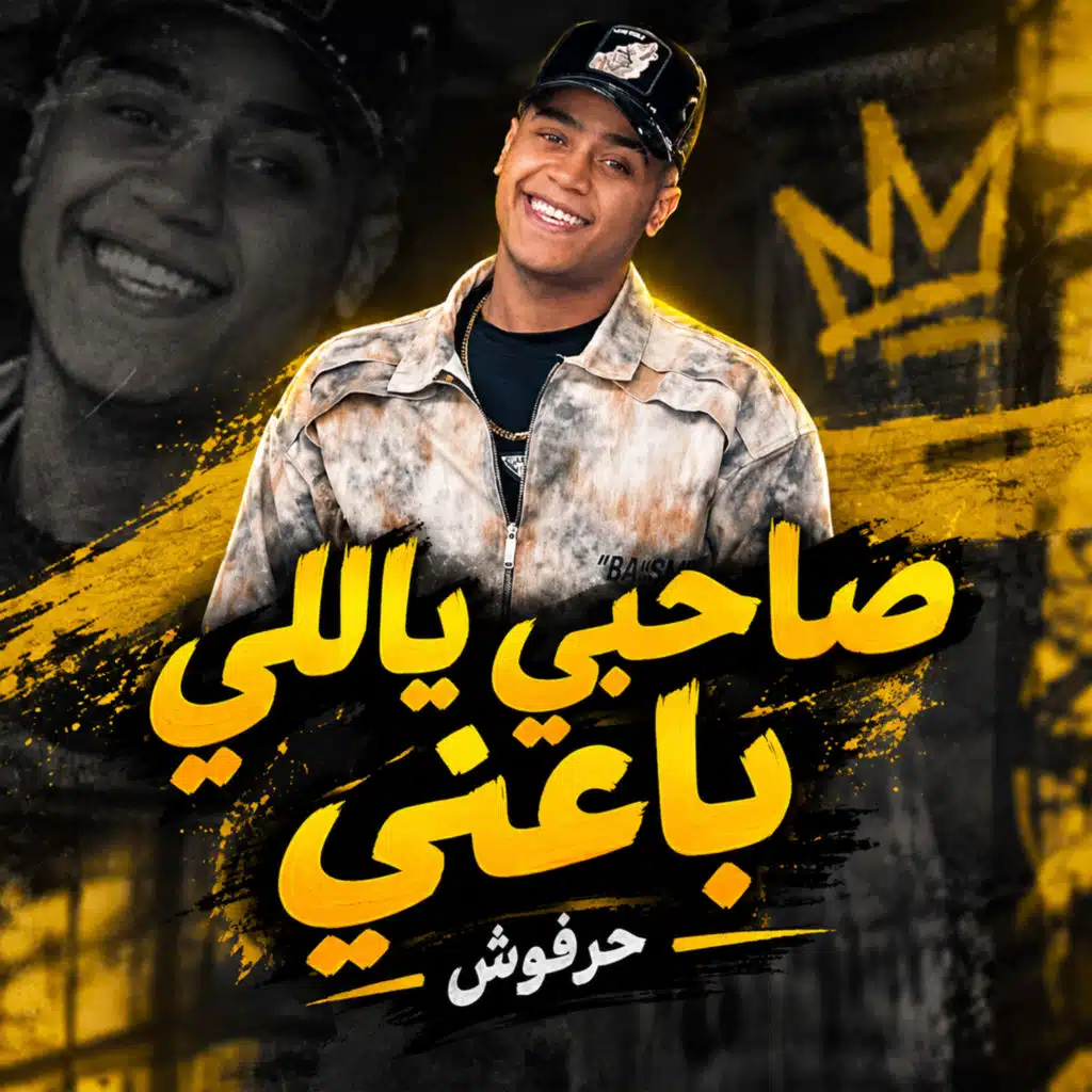 صحبي حرفوش