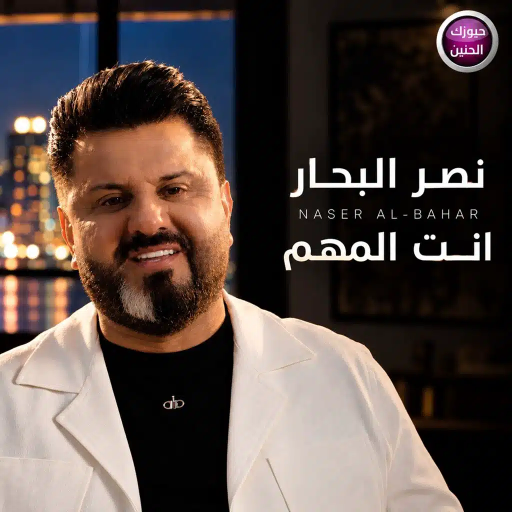 انت المهم