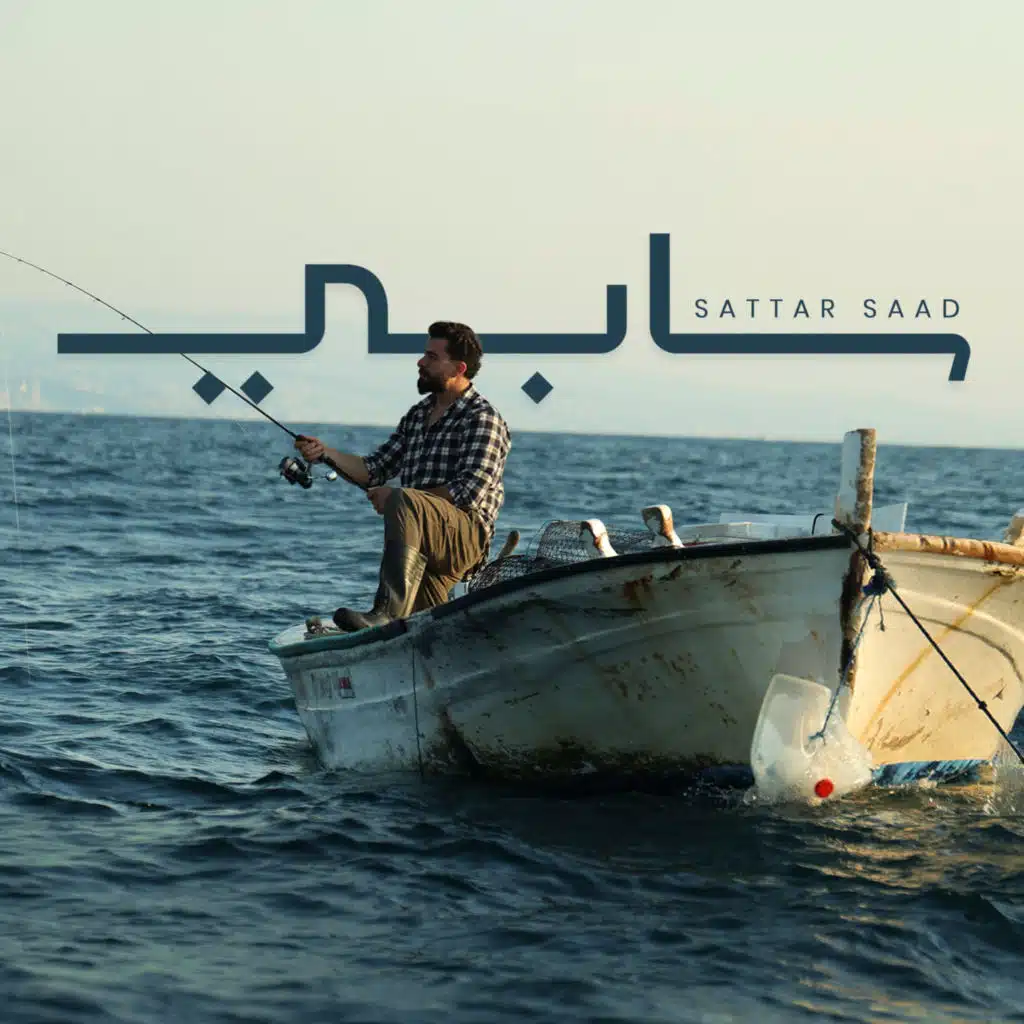 سابي