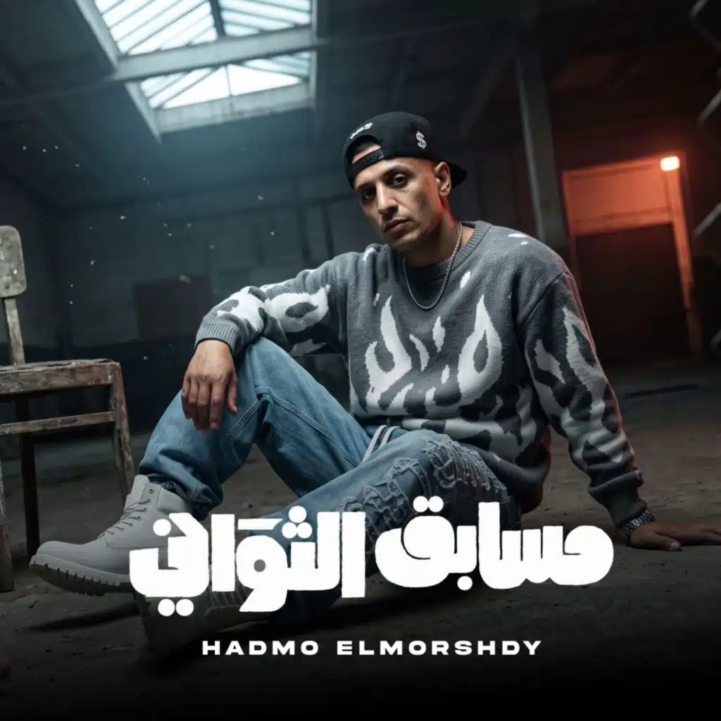 مسابق الثواني