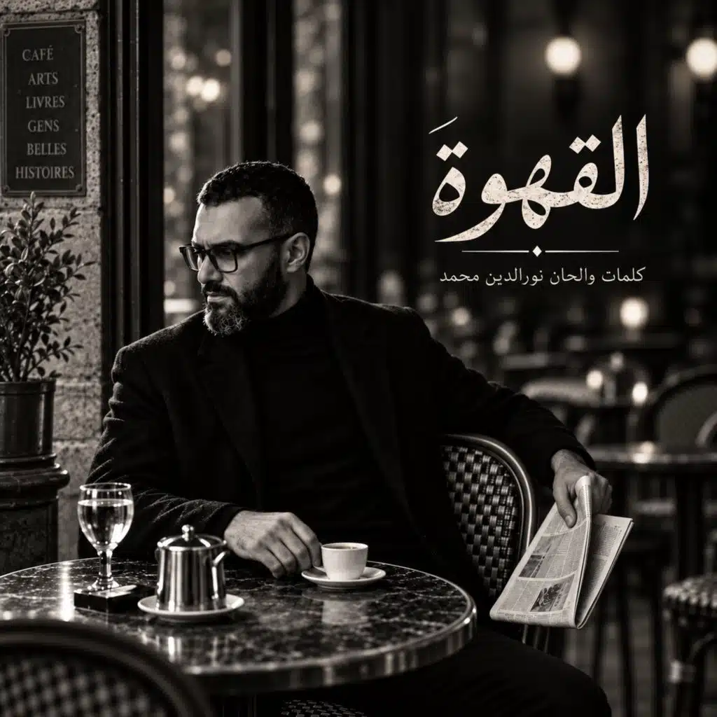 القهوة