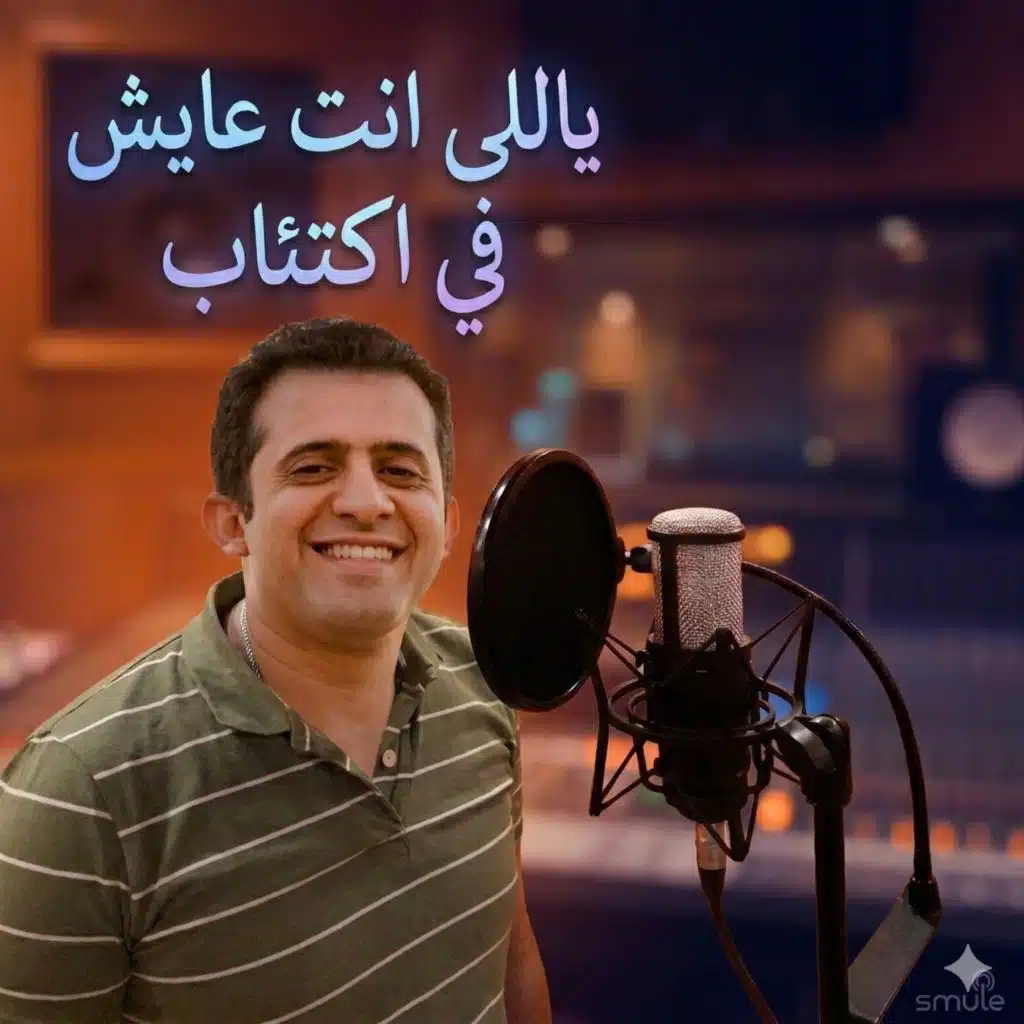 ترنيمة ياللي إنت عايش في إكتئاب