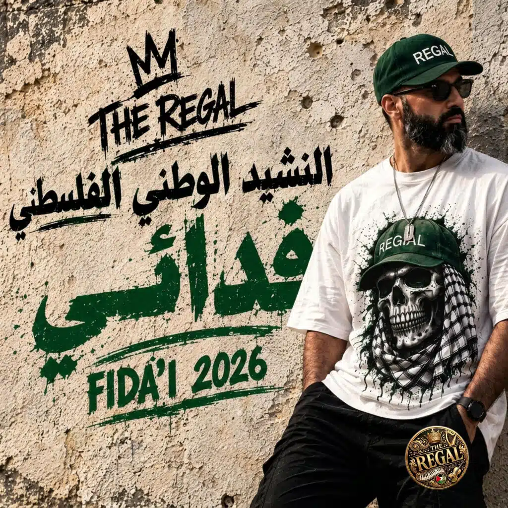 النشيد الوطني الفلسطيني فدائي | FIDA'I
