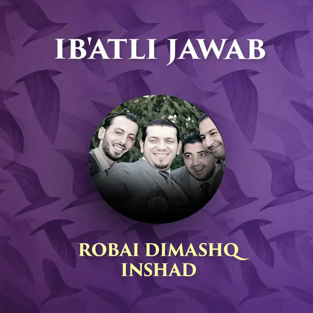 روباي دمشق لينشيد