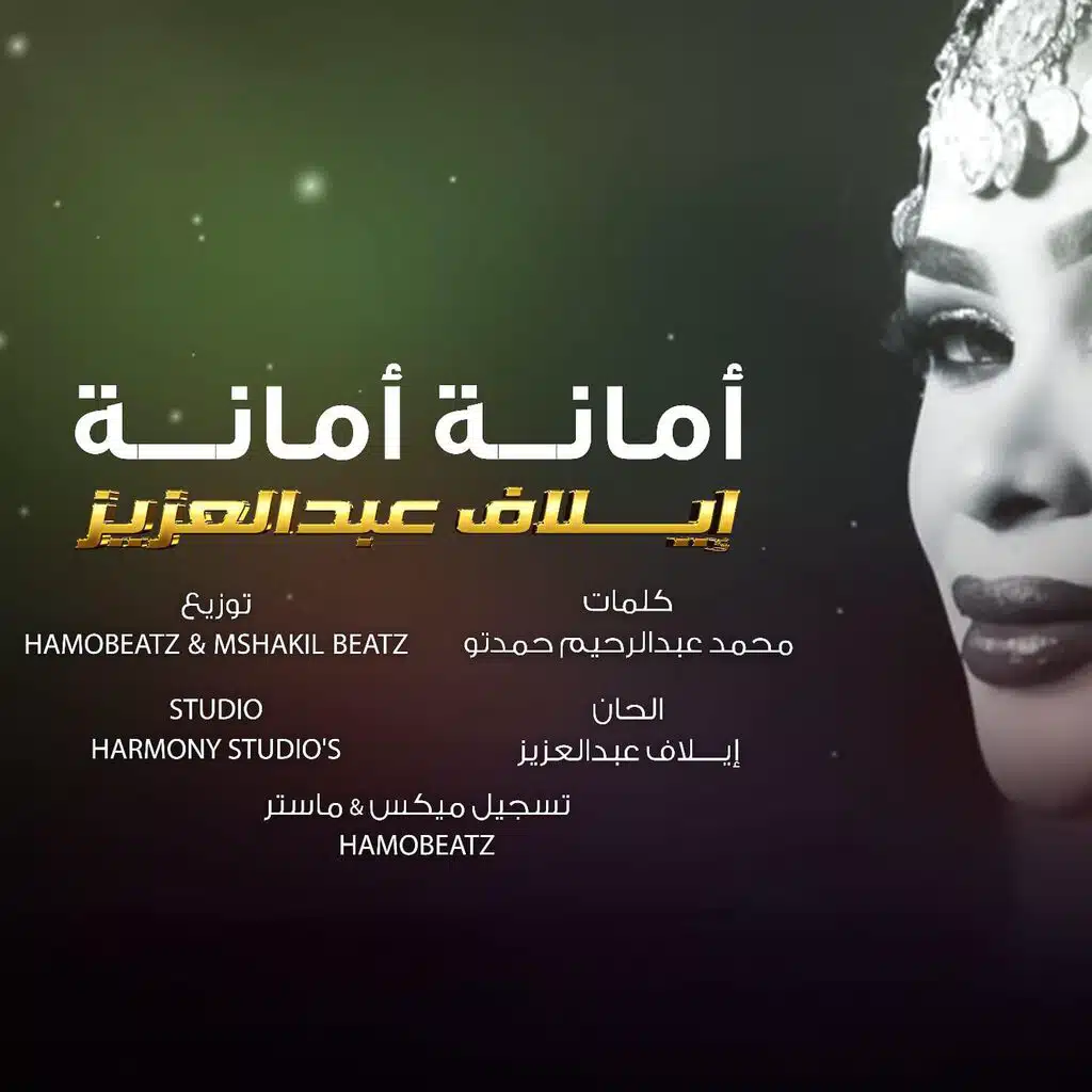 أمانة