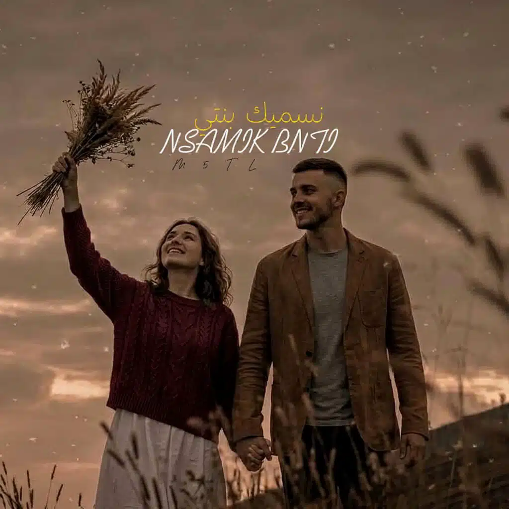 نسميك بنتي | NSAMIK BNTI