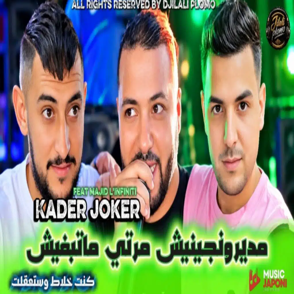 مديرونجينيش مرتي ماتبغيش (feat. Cheb Kader Joker)