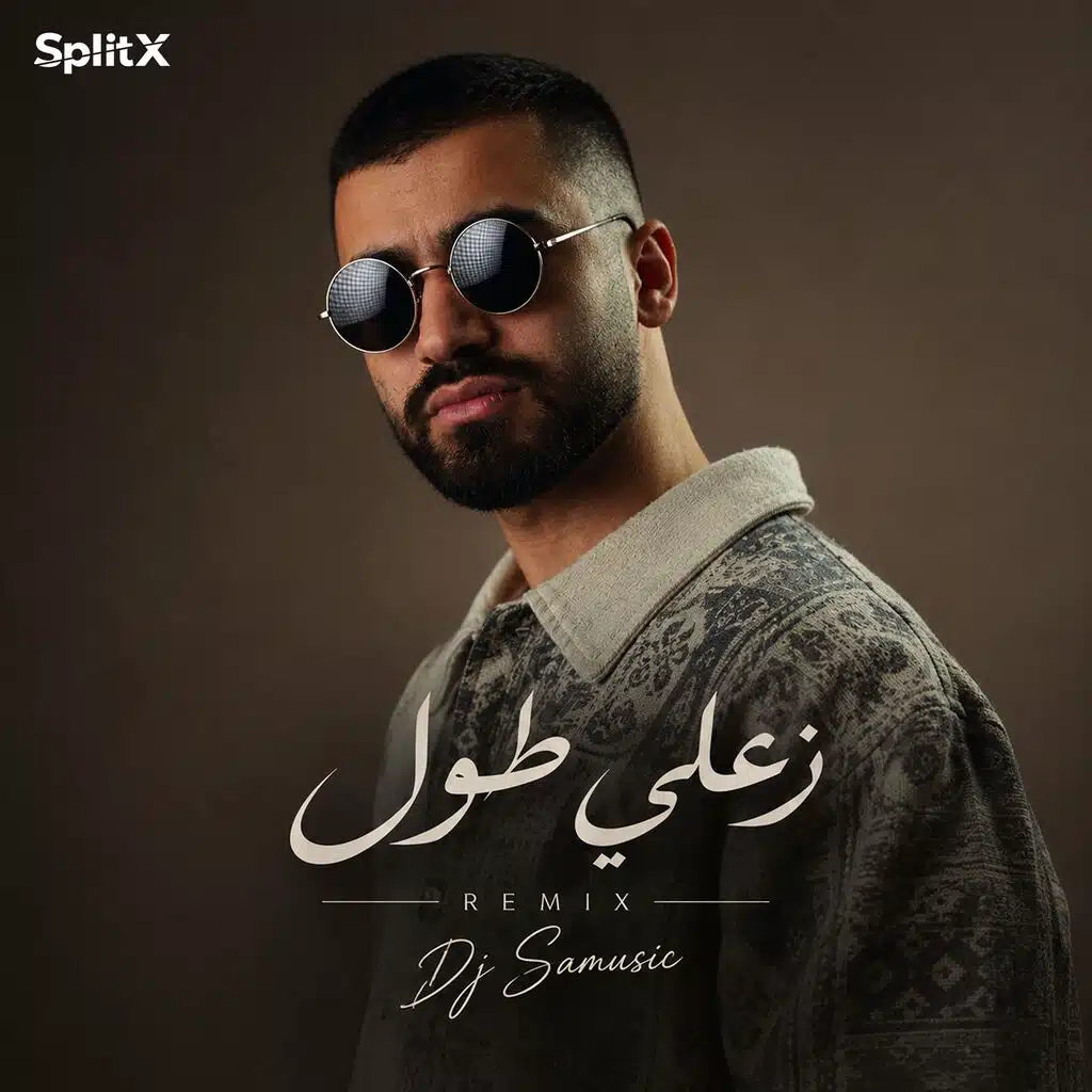 زعلي طول ريمكس