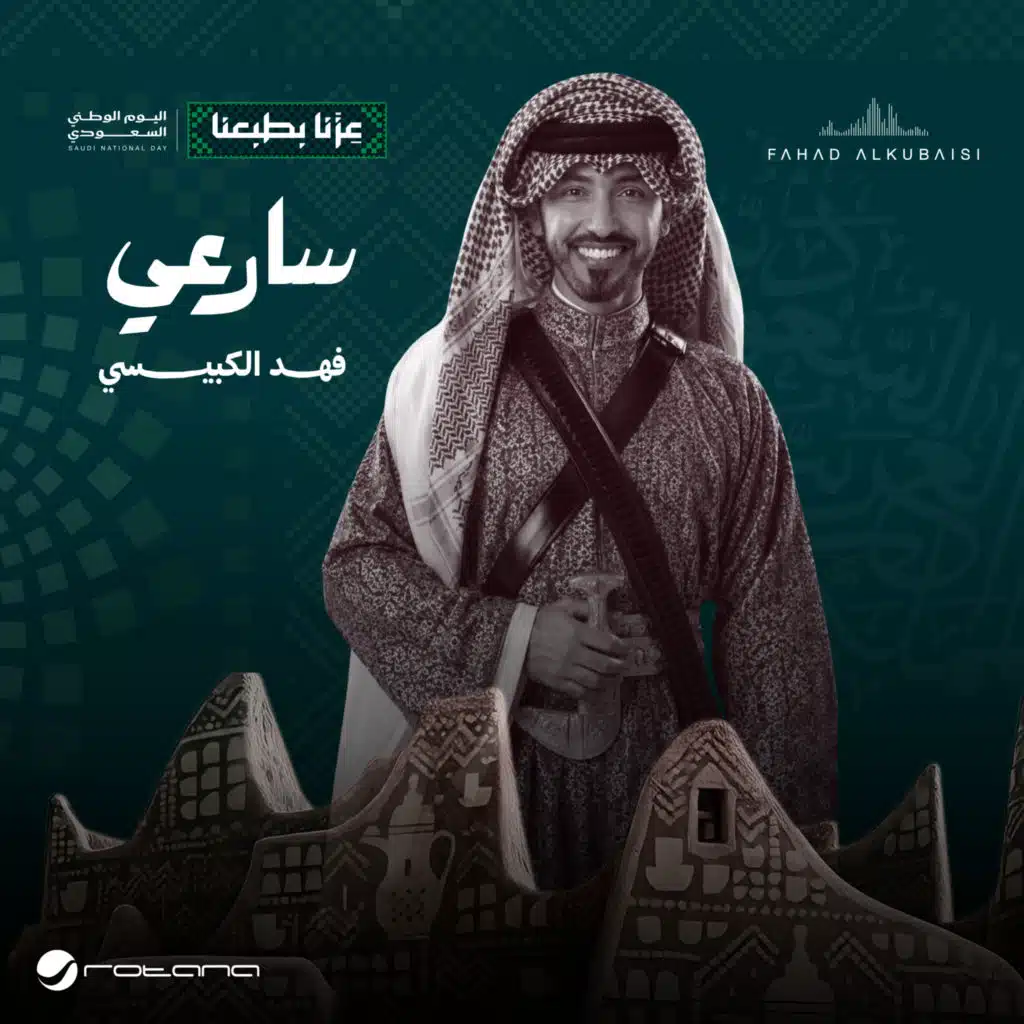 سارعي