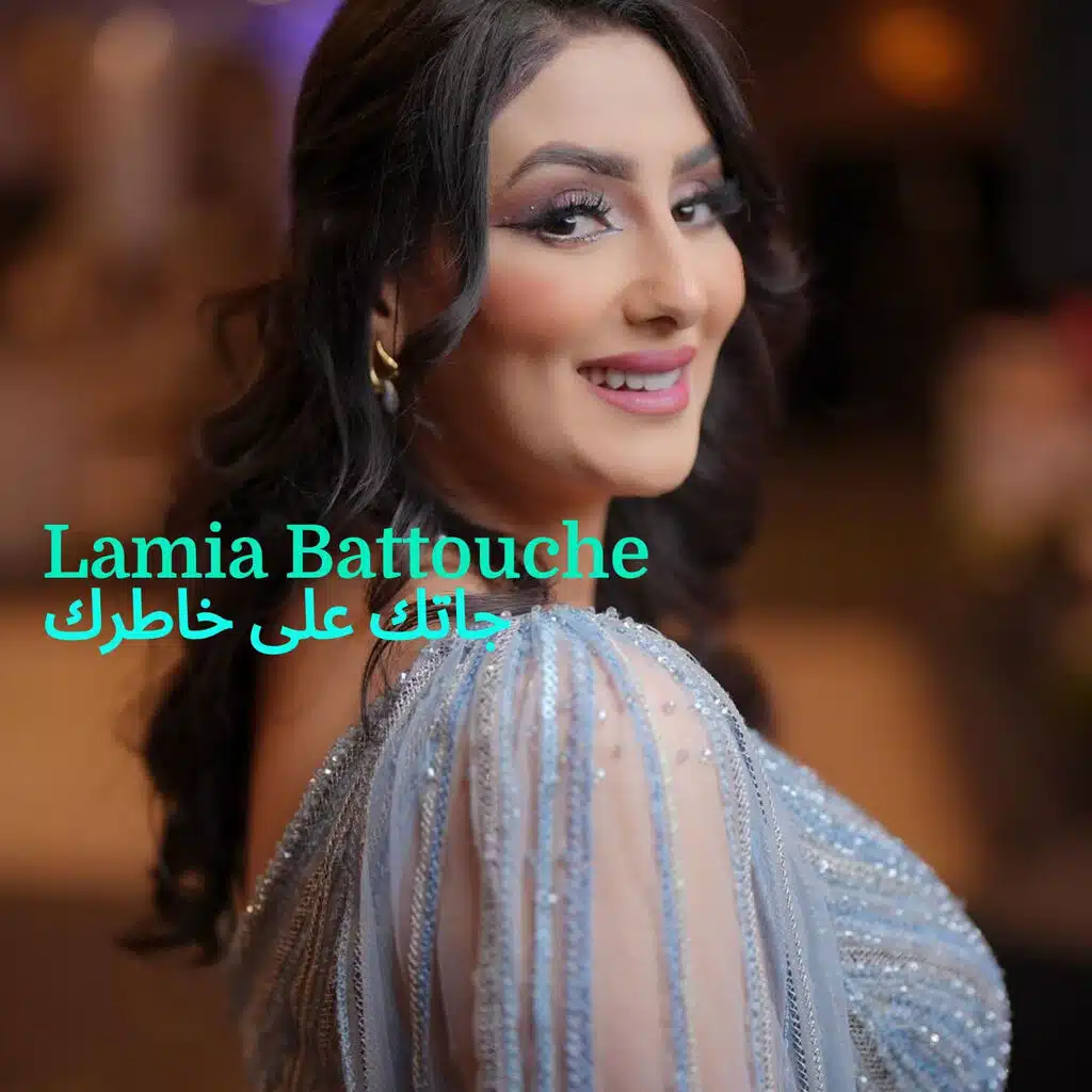 جاتك على خاطرك (Live)