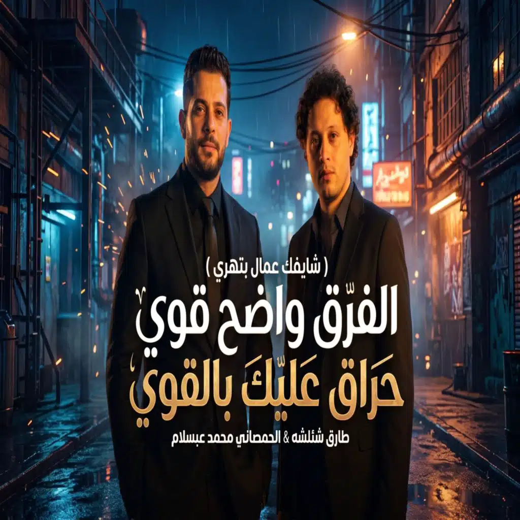 الفرق واضح قوى