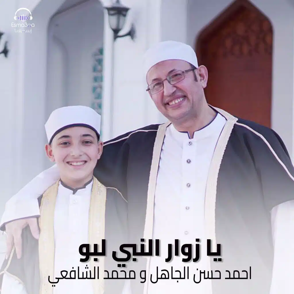يا زوار النبي