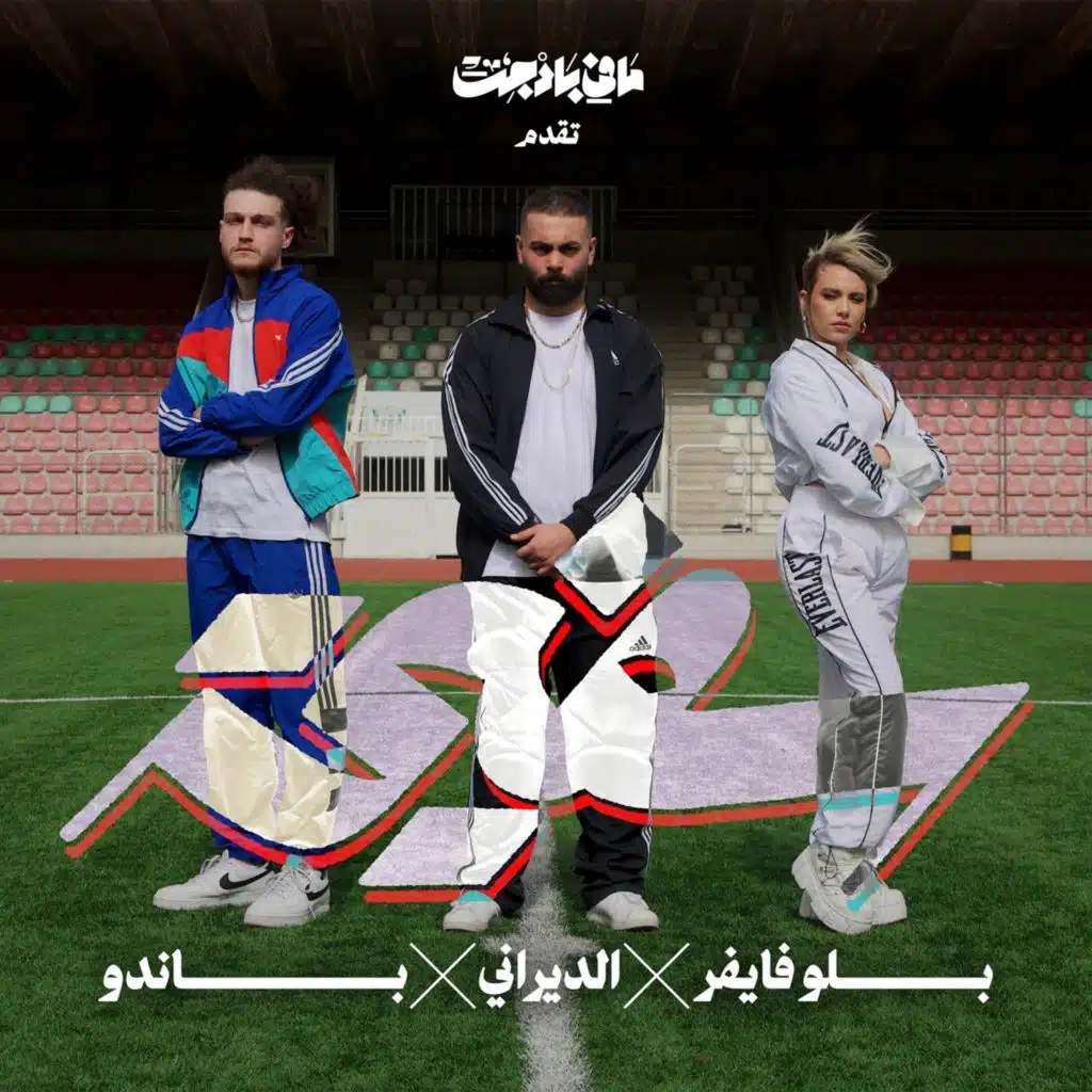 سفيحة