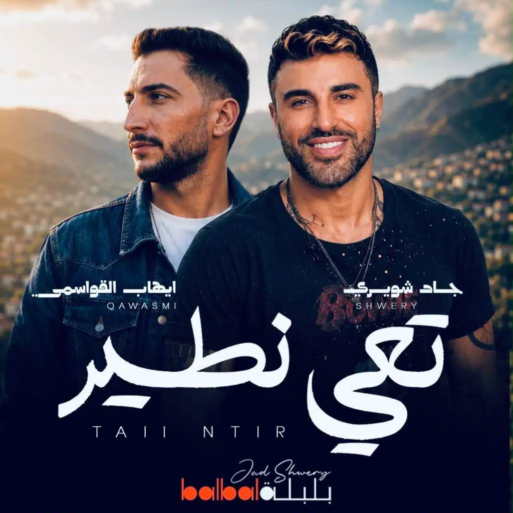 تعي نطير