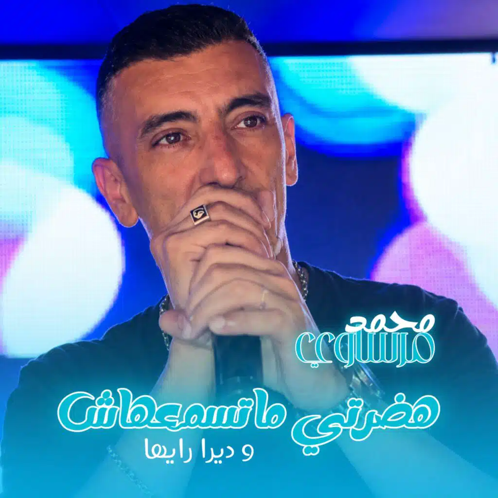 Hadarti Ma Tasma3hach