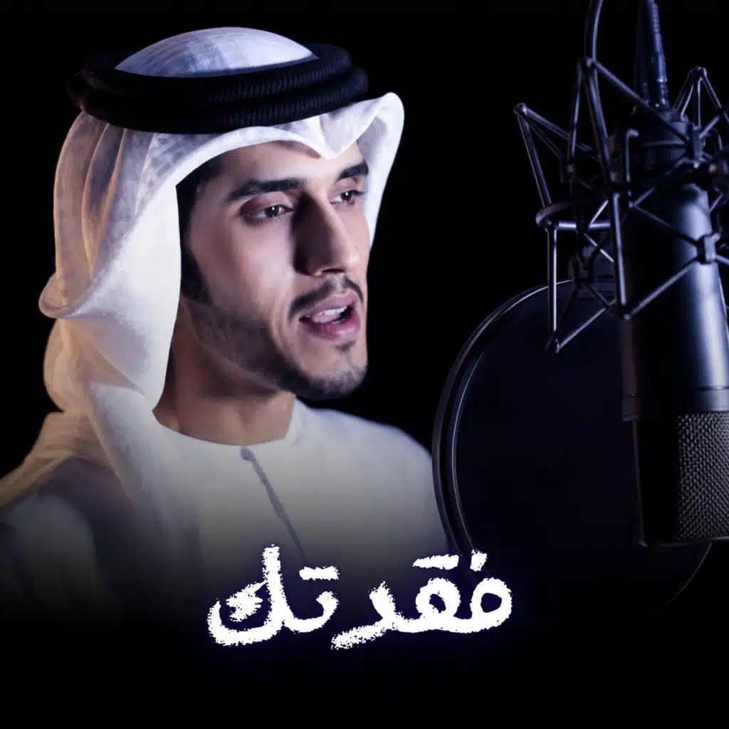 فقدتك