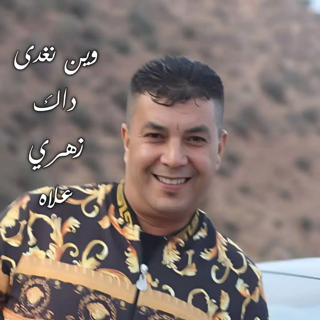وين نغدى داك زهري علاه (Live 2020)