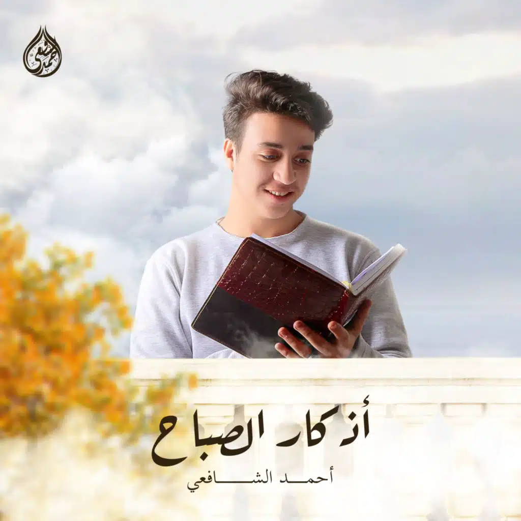 أذكار الصباح