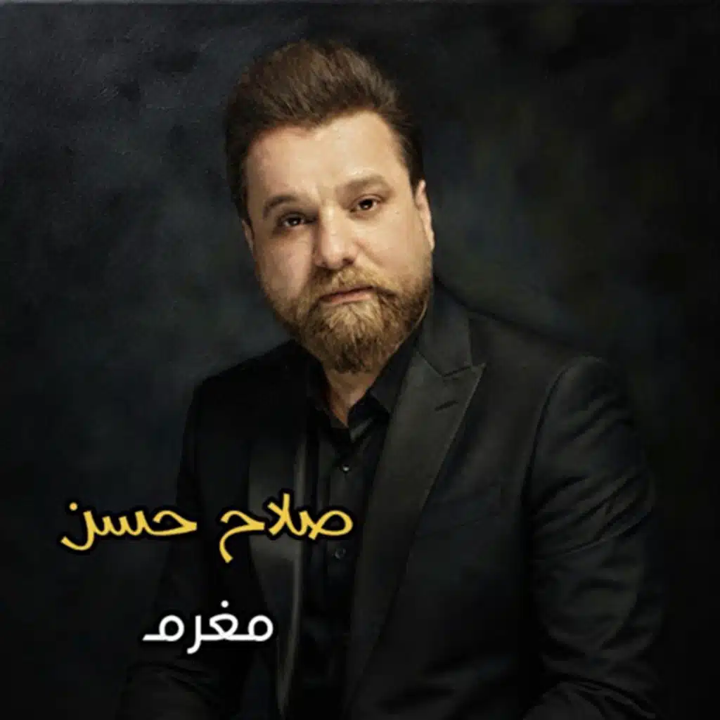 مغرم